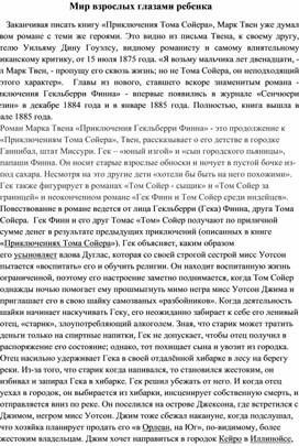 Обложка для материала "Мир взрослых глазами ребёнка"