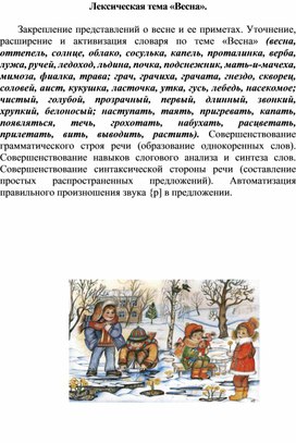 Лексическая тема «Весна».