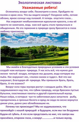 Обложка для материала Экологическая листовка.
