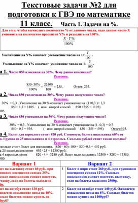 Решение текстовых задач. Ч2. Повторение. Алгебра 11 класс.