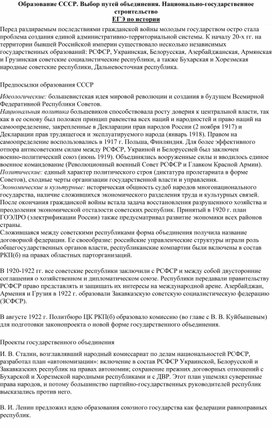 Обложка для материала Образование СССР