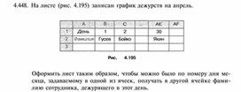 Обложка для материала Материал по информатике задание и упражнения по Excel