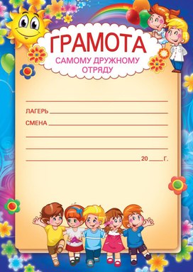 Обложка для материала грамота