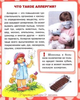 Обложка для материала что такое аллергия