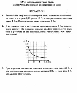 Обложка для материала самостоятельная  работа по физике для 11 классов