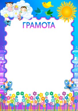 Обложка для материала грамота