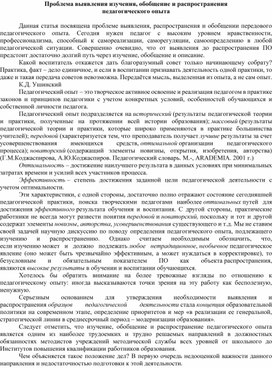 Обложка для материала Проблема выявления изучения, обобщение и распространения педагогического опыта