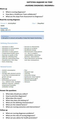 Карточка-задание по английскому языку на тему «NURSING DIAGNOSES: INSOMNIA»