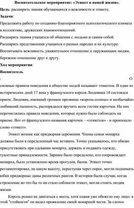 Обложка для материала Методическая разработка на тему:"Этикет в нашей жизни"