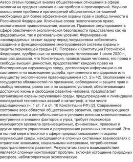 Статья: "Современные проблемы экологического законодательства".