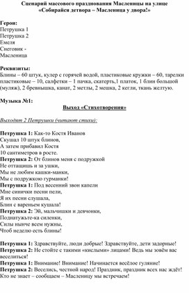 Обложка для материала Масленица