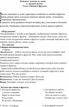 Обложка для материала Конспект занятия по лепке "Что растет у нас в саду?"