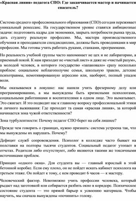 Обложка для материала «Красная линия» педагога СПО: Где заканчивается мастер и начинается спасатель?