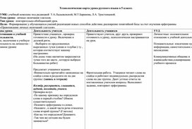 Технологическая карта урока русского языка в 5 классе. Личные окончания  глаголов.