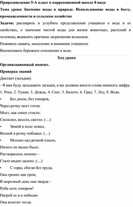 Значение воды в природе. Использование воды в быту, промышленности и сельском хозяйстве