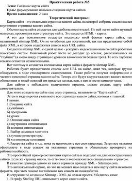 Обложка для материала Создание карты сайта