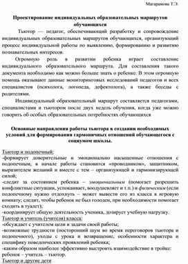 Обложка для материала Проектирование индивидуальных образовательных маршрутов обучающихся