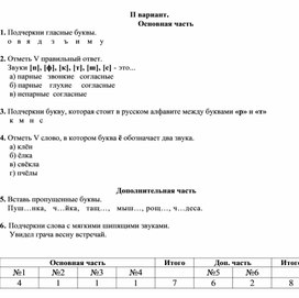 Обложка для материала Тесты по русскому языку 1 кл_8