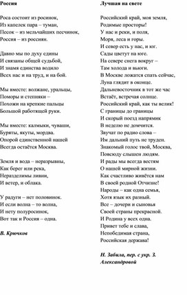 Обложка для материала Подборка стихотворений "Единство России"