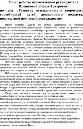 Развитие музыкальных способостей детей дошкольного возраста, посредствам певческой деятельности