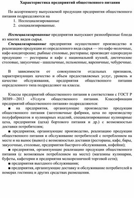 Кондратьев К.П. Организация обслуживания на предприятиях общественного питания