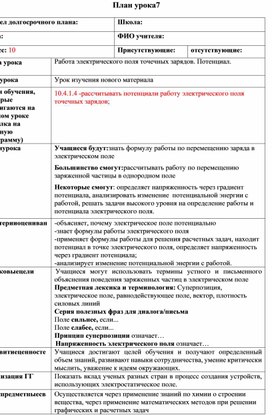 Обложка для материала 10 класс__урок 7_Работа электростатического поля