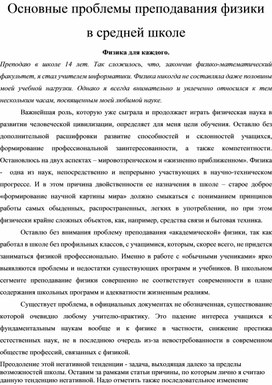 Обложка для материала Физика для каждого