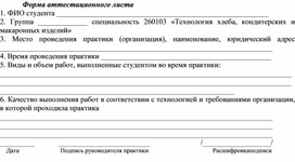 Обложка для материала Пример формы аттестационного листа по учебной практике