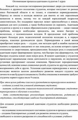 Оптимизация процесса адаптации студентов 1 курса