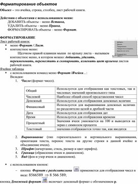 Обложка для материала Форматирование объектов