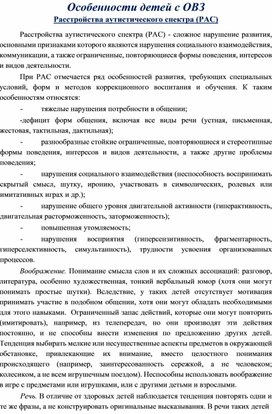 Обложка для материала Расстройства аутистического спектра (РАС)