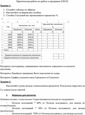 Обложка для материала Практическая работа по работе в программе EXCEL