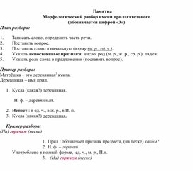 Обложка для материала Морфологический разбор имени прилагательного.