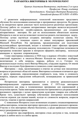 Обложка для материала СТАТЬЯ "РАЗРАБОТКА ВИКТОРИНЫ В  MS POWER POINT"