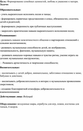 Сценарий праздника 8 марта «Праздник мам стучится в двери к нам»  в подготовительной группе