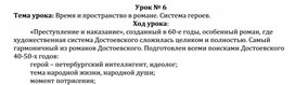 Методическая разработка урока №6 по роману Ф.М. Достоевского "Преступление и наказание" в 10 классе