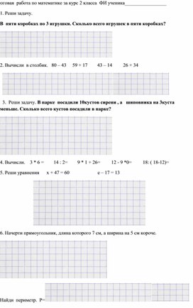 Обложка для материала Итоговая контрольная работа за курс 2класса . Школа России.