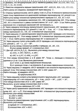Обложка для материала Геометрия в таблицах 10-11кл