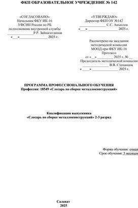 Обложка для материала Слесарь по сборке металлоконструкций