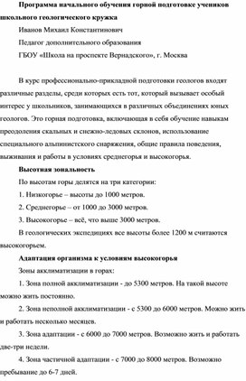 Программа начального обучения горной подготовке учеников школьного геологического кружка