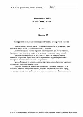 Задания по русскому языку В-37