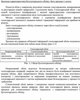 Обложка для материала Загальна характеристика бухгалтерського обліку, його предмет і метод