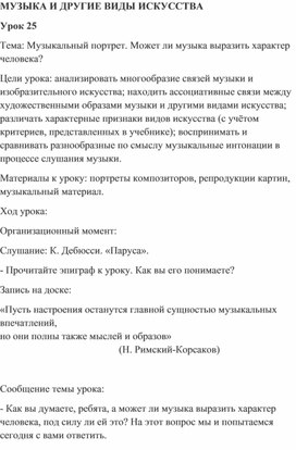 Обложка для материала Урок музыки: Музыка выражает характер людей