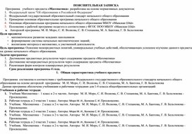 Обложка для материала рабочая программа по математике 1 класс "Школа России"