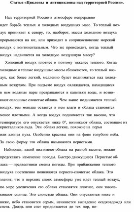 Статья «Циклоны  и  антициклоны над территорией России».
