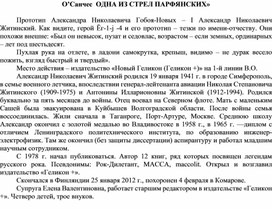 Обложка для материала О’Санчес  ОДНА ИЗ СТРЕЛ ПАРФЯНСКИХ»