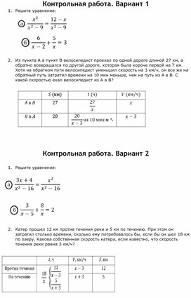 Контрольная работа 8 класс дробно рациональные уравнения