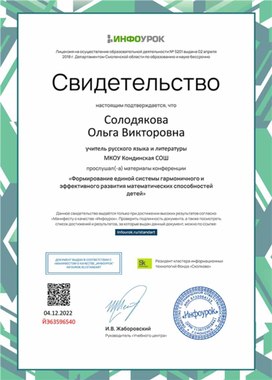 Обложка для материала Свидетельство конференции "Формирование системы гармоничного и эффективного развития способностей"