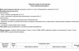 Обложка для материала контрольная умножение и деление