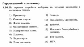 Обложка для материала Персональный компьютер.docx